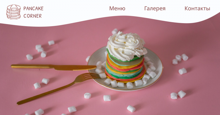 Сайт для кафе