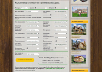 Калькулятор расчёта стоимости загородных коттеджей в Ярославле