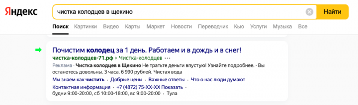 Чистка Колодцев