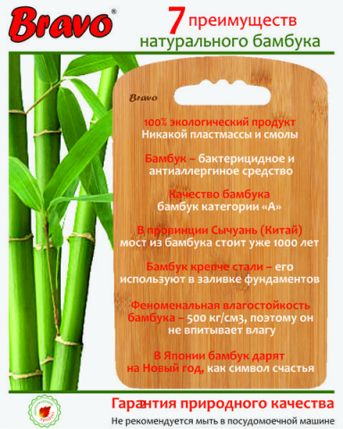 этикетка для бамбуковой разделочной доски