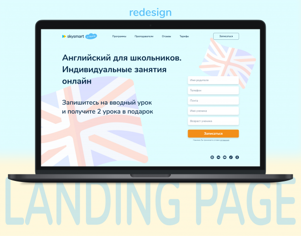 Редизайн лэндинга Skyeng