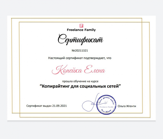 Копирайтер