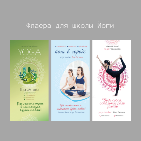 Флаера для школы Йоги