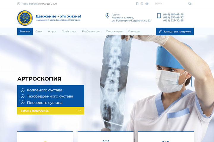 Ортопидическая клиника