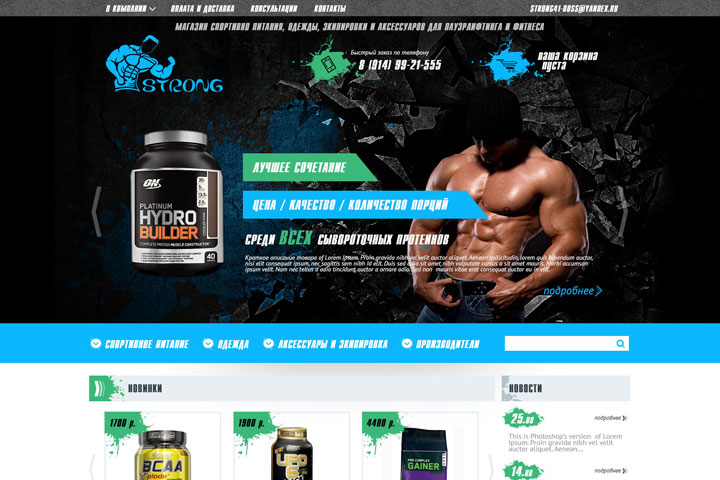 Магазин спортивного питания