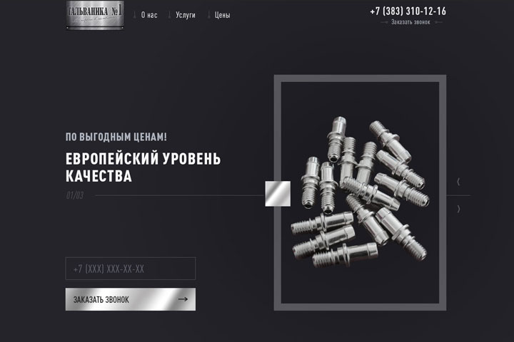 Гальваника
