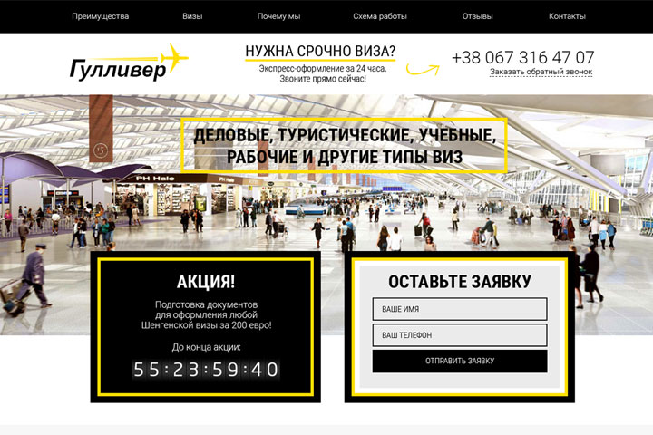 Оформление виз Гулливер