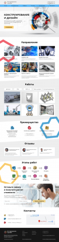 Концепт лендинга для конструкторского бюро