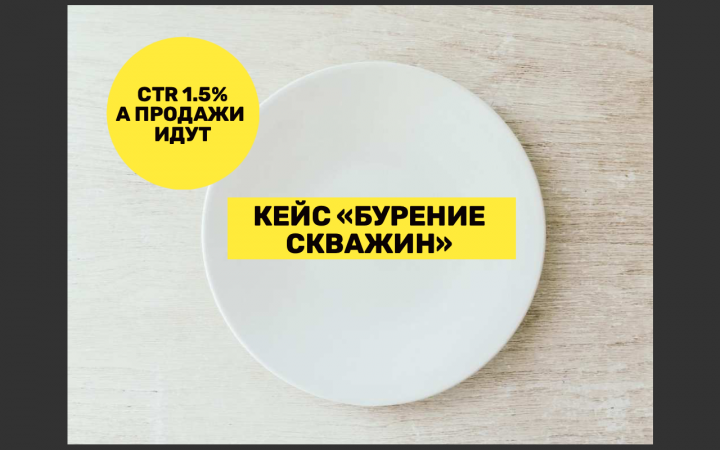 Кейс бурение скважин