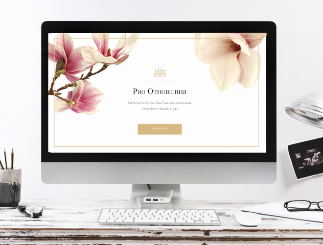 Онлайн курсы для женщин