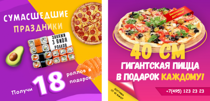 Баннер для пицеррия, суши-бара