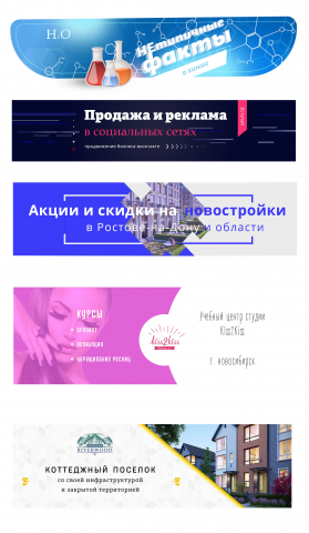 Баннеры для социальный сетей