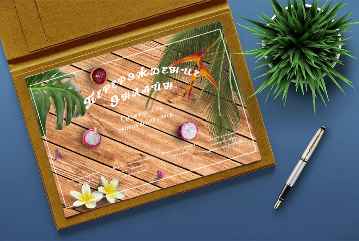 Сертификат на прохождение курса