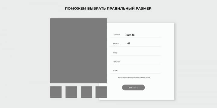 Форма заказа