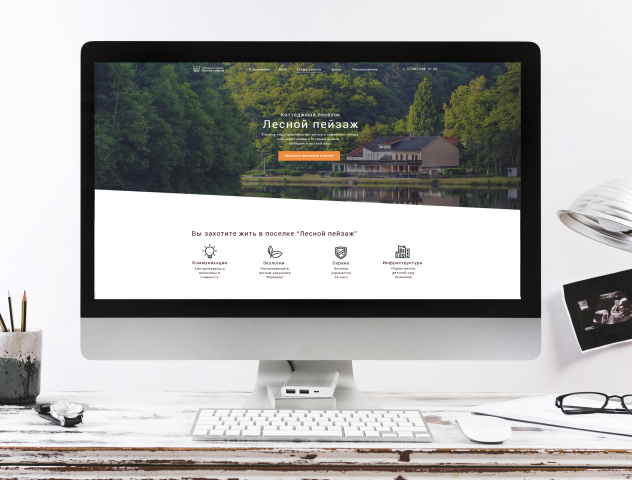 Коттеджный поселок "Лесной пейзаж"
