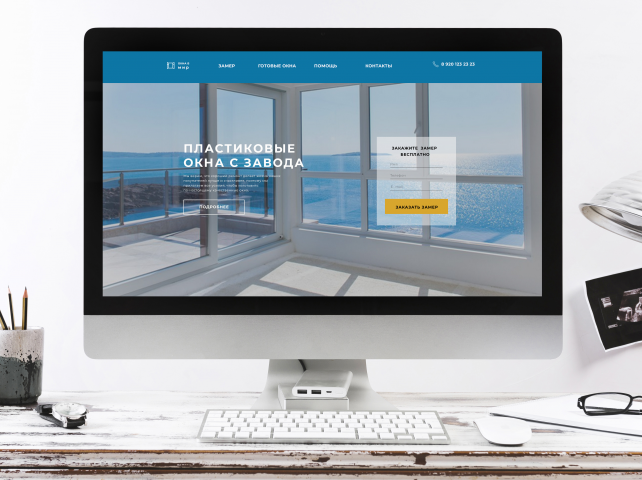 Окна в мир