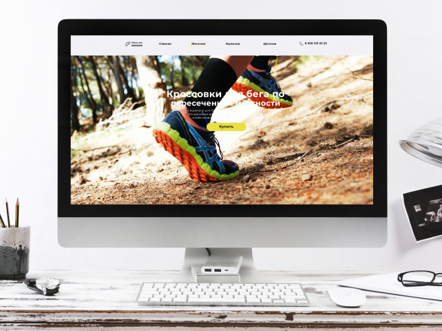 Обувь для жизни