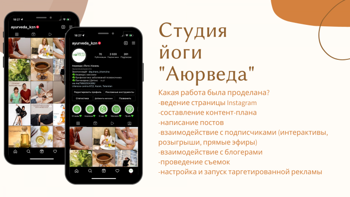 Студия йоги "Аюрведа"