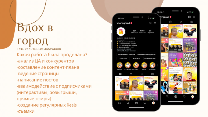 Сеть магазинов "Вдох в город"