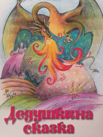 Иллюстрации для детской книги