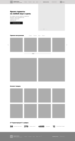 Прототип интернет-магазина техники