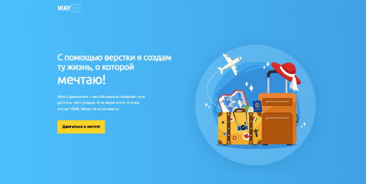 Верстка странички, при обучении на way-up