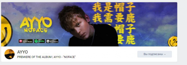 баннер + значок VK (артист AYYO)