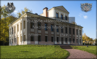 Сайт усадьбы "Никольское". Заставка.