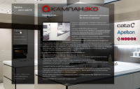 Дизайн сайта КАМПАНЭКО