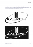 Алькон брендбук