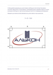 Алькон брендбук