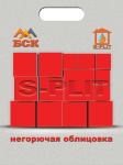 Дизайн пакета S-Plit