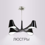 Баннер "Люстры"