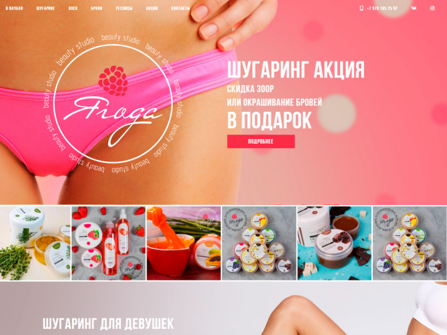 Студия Красоты "Ягода"