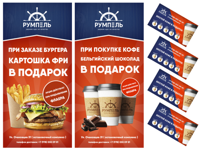 Флаеры и визитки для бургерной "Румпель"