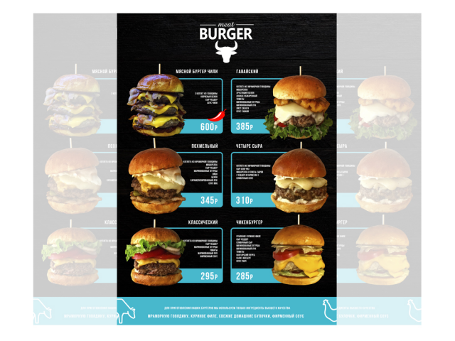 Меню для бургерной "Meat Burger"