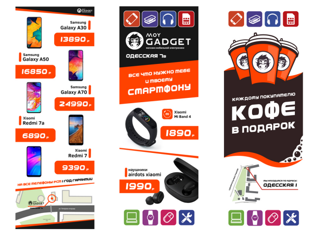 Флаеры для "Moy Gadget"