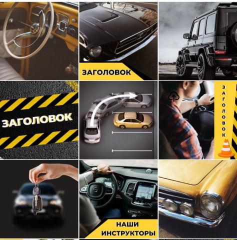 Визуал для автошколы