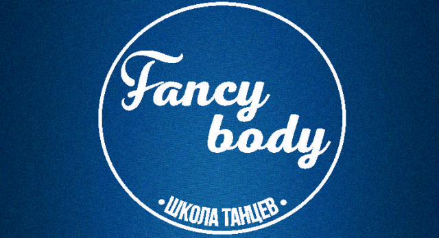 Обновленный дизайн логотипа танцевальной студии "Fancy Body"