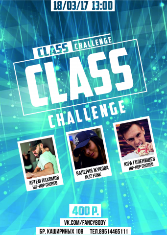 Афиша для серии мастер-классов "Class Chаllenge"