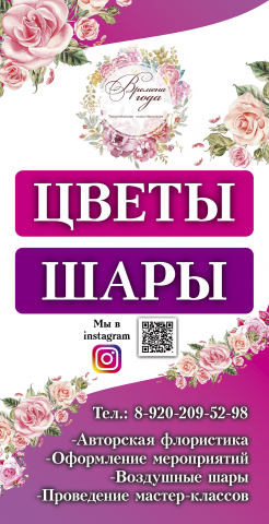 Штендер для цветочной фирмы