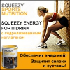 Squeezy