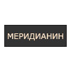 Меридианин