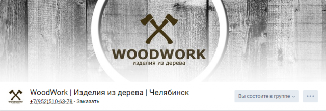 Изделия из дерева