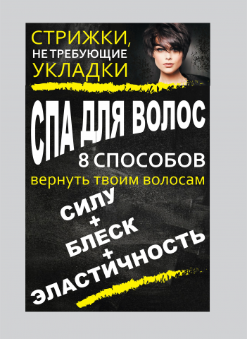 Штендер для салона красоты