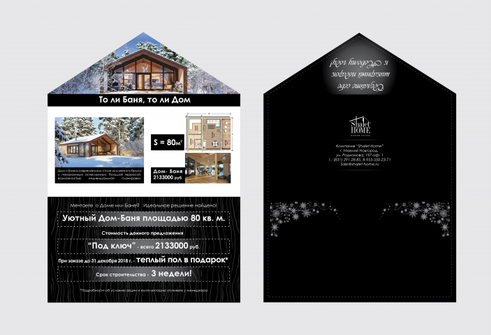 Конверт - реклама