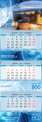 квартальный календарь