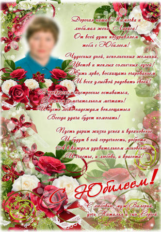 Поздравительный коллаж