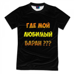 Эксклюзивная футболка