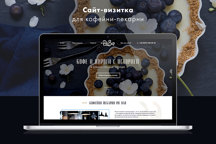 Сайт-визитка для кофейни